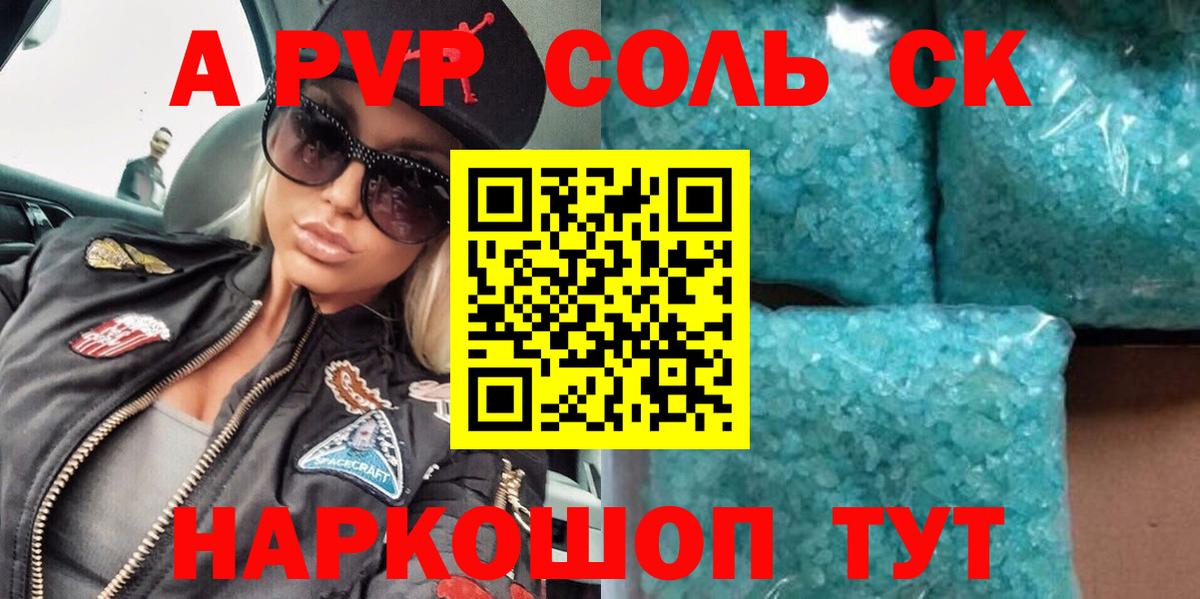 Альфа ПВП Соль  Alpha PVP кристаллы  Вход с VPN  Альфа ПВП крисы CK  Артём 