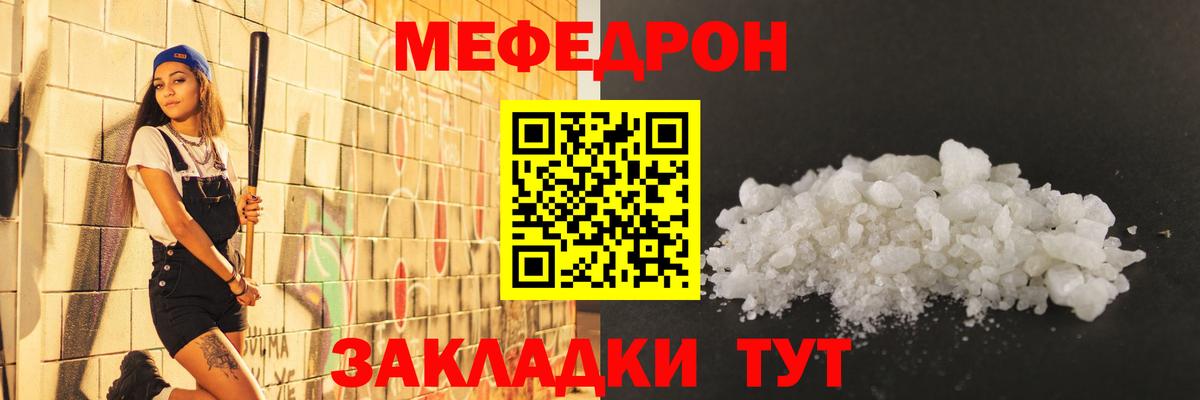 Мефедрон мука  Мефедрон  Вход с VPN  Артём  МЯУ-МЯУ  Меф mephedrone 
